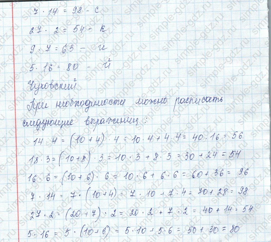 matematika class-3 Математика 3 класс учебник Моро, Бантова 1, 2 часть - 2 Часть страница 17 ответ 7