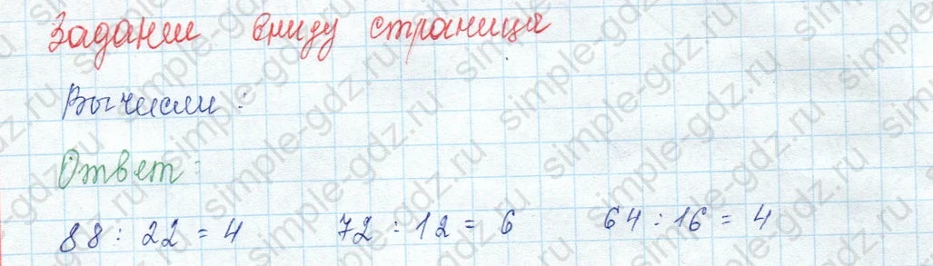 matematika class-3 Математика 3 класс учебник Моро, Бантова 1, 2 часть - 2 Часть страница 17 ответ Задание внизу страницы