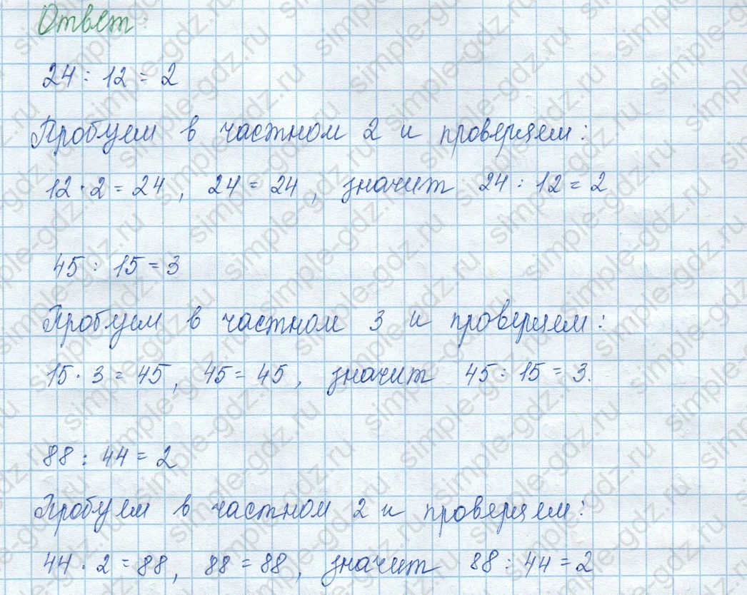 matematika class-3 Математика 3 класс учебник Моро, Бантова 1, 2 часть - 2 Часть страница 18 ответ 1
