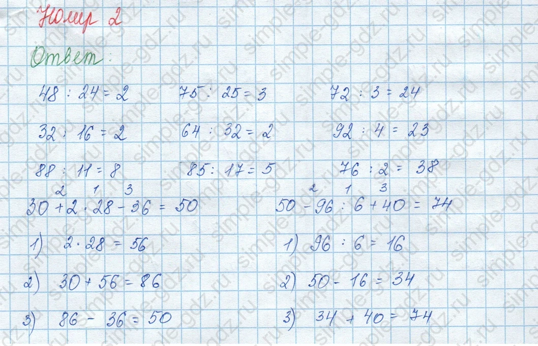 matematika class-3 Математика 3 класс учебник Моро, Бантова 1, 2 часть - 2 Часть страница 18 ответ 2