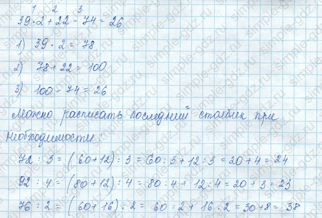 matematika class-3 Математика 3 класс учебник Моро, Бантова 1, 2 часть - 2 Часть страница 18 ответ 2