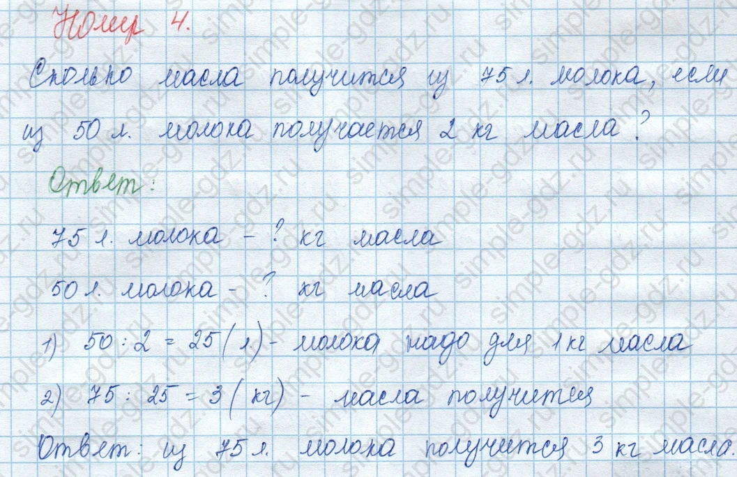 matematika class-3 Математика 3 класс учебник Моро, Бантова 1, 2 часть - 2 Часть страница 18 ответ 4