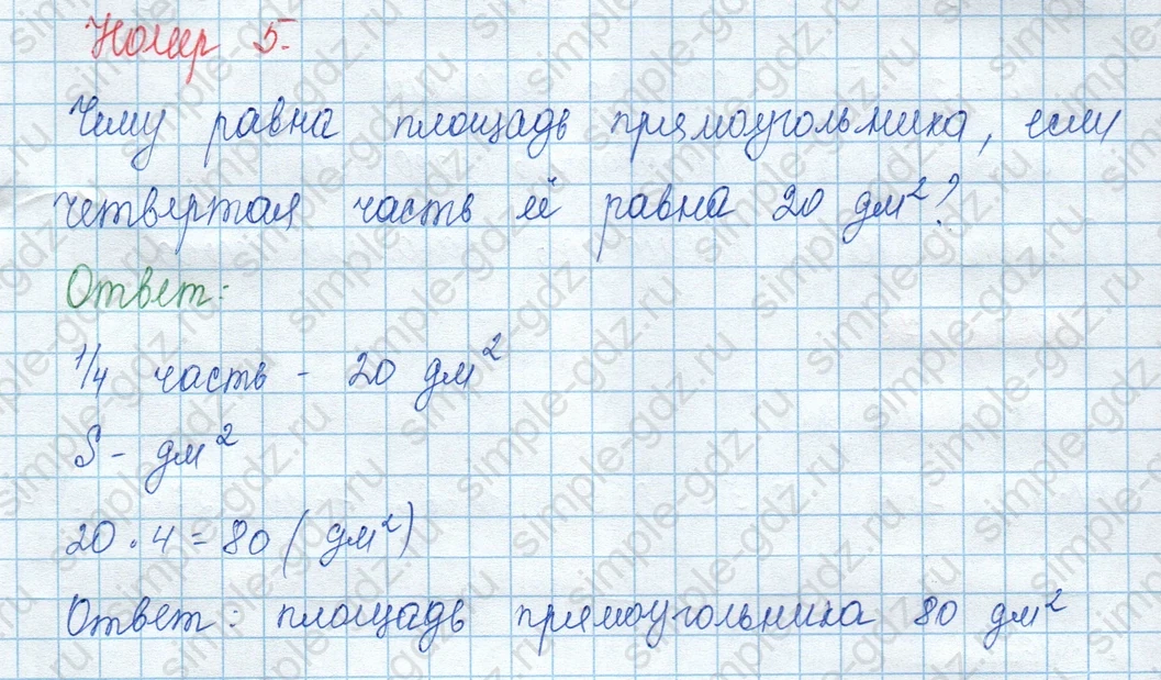 matematika class-3 Математика 3 класс учебник Моро, Бантова 1, 2 часть - 2 Часть страница 18 ответ 5