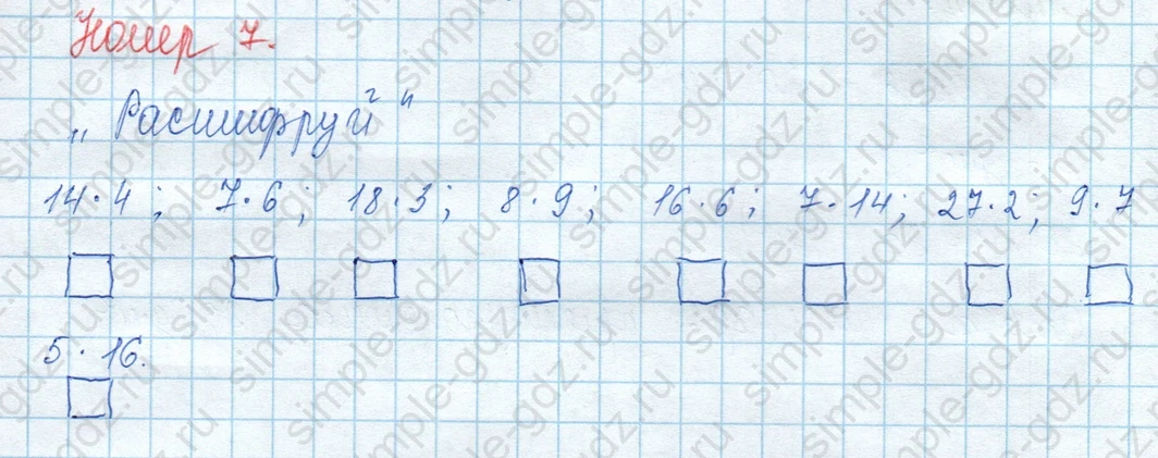 matematika class-3 Математика 3 класс учебник Моро, Бантова 1, 2 часть - 2 Часть страница 18 ответ 7
