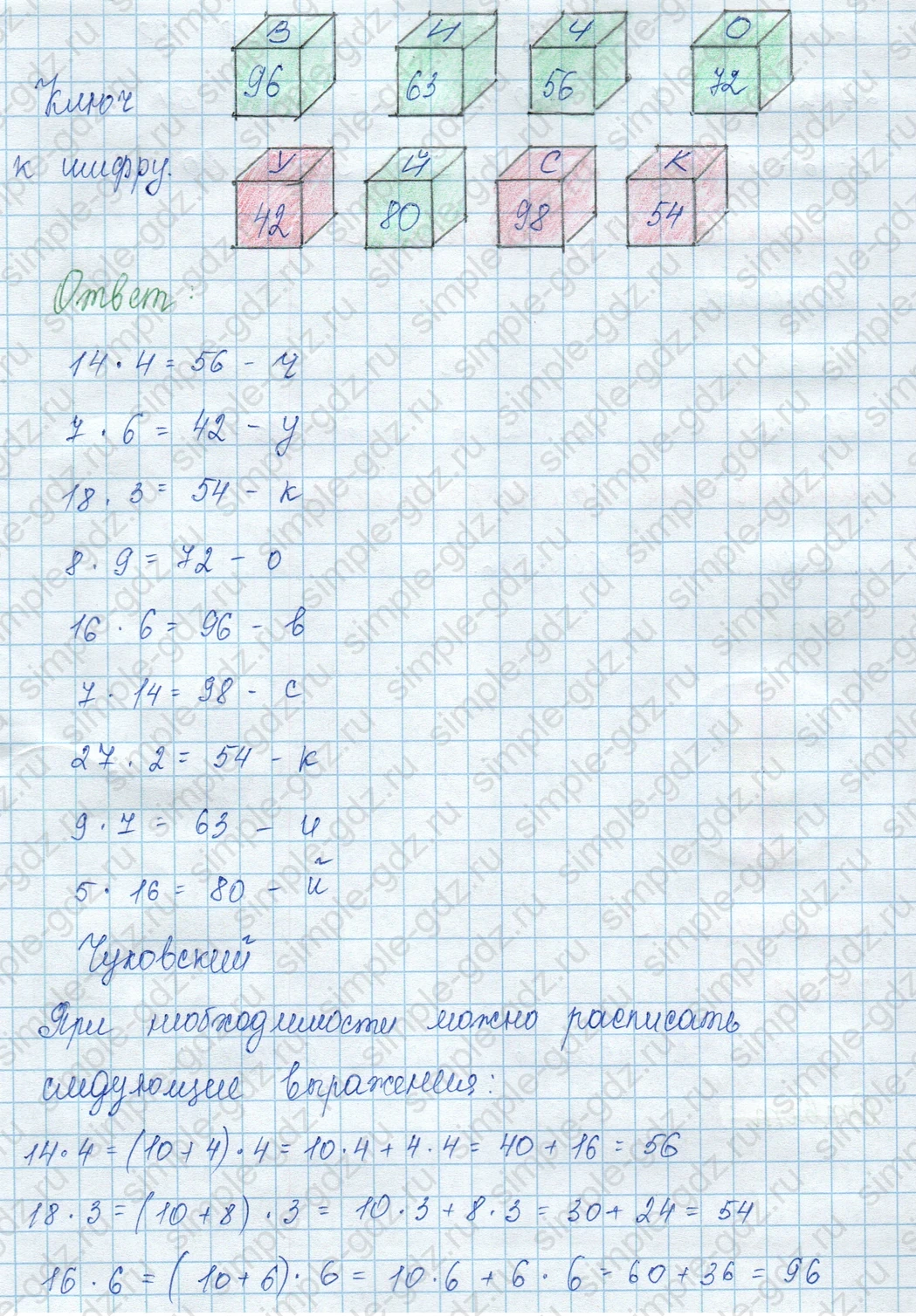 matematika class-3 Математика 3 класс учебник Моро, Бантова 1, 2 часть - 2 Часть страница 18 ответ 7