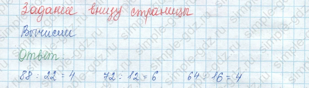 matematika class-3 Математика 3 класс учебник Моро, Бантова 1, 2 часть - 2 Часть страница 18 ответ Задание внизу страницы