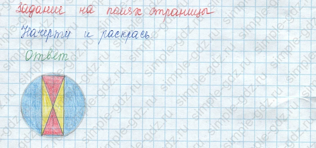 matematika class-3 Математика 3 класс учебник Моро, Бантова 1, 2 часть - 2 Часть страница 18 ответ Задание на полях страницы