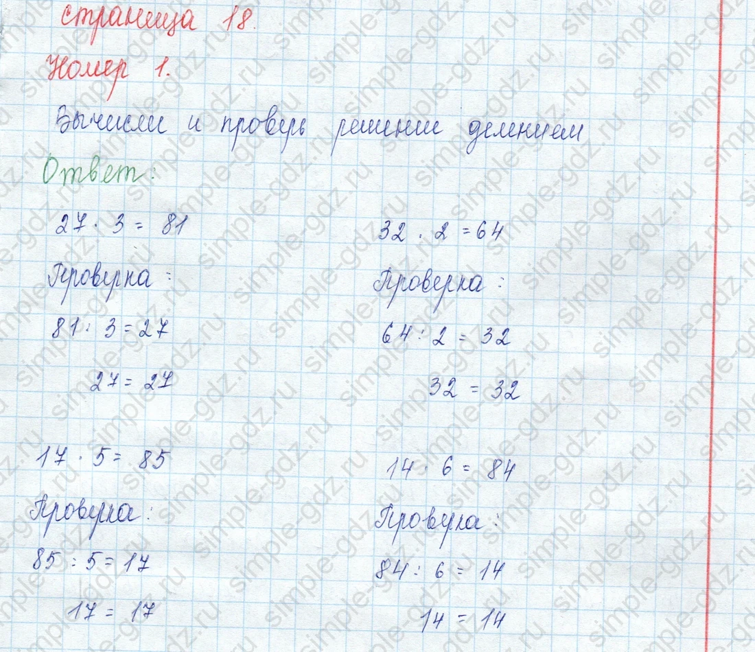 matematika class-3 Математика 3 класс учебник Моро, Бантова 1, 2 часть - 2 Часть страница 18 ответ 1