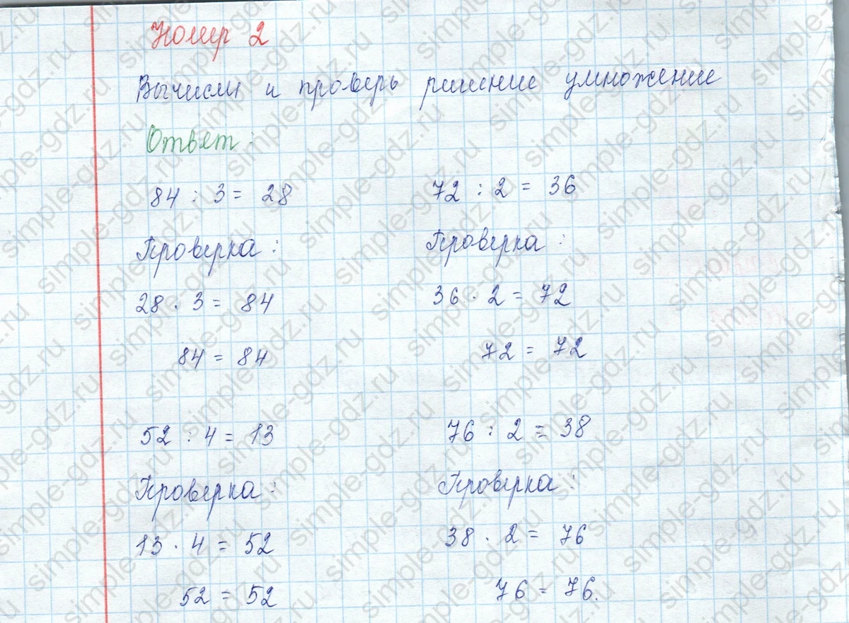 matematika class-3 Математика 3 класс учебник Моро, Бантова 1, 2 часть - 2 Часть страница 18 ответ 2
