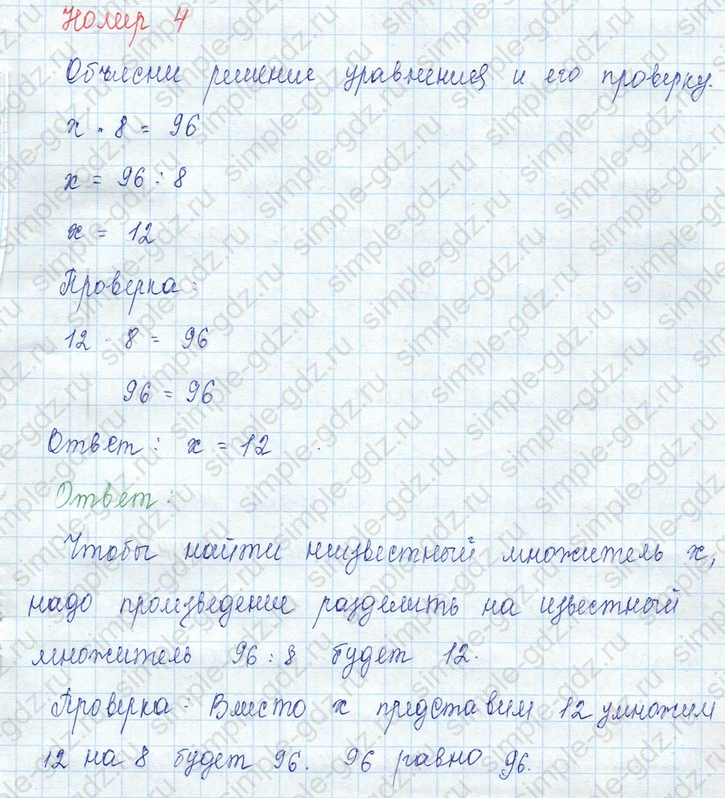 matematika class-3 Математика 3 класс учебник Моро, Бантова 1, 2 часть - 2 Часть страница 18 ответ 4
