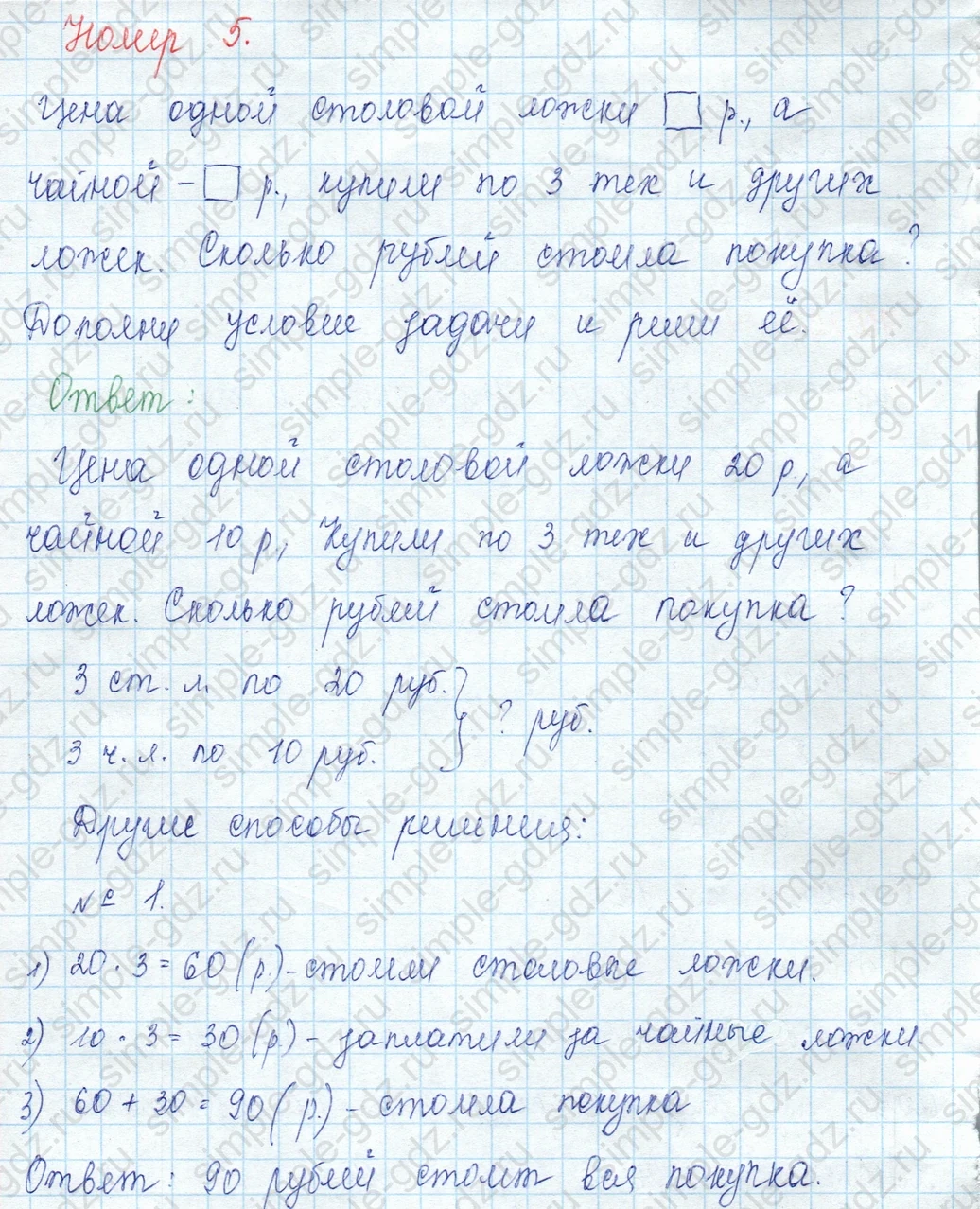 matematika class-3 Математика 3 класс учебник Моро, Бантова 1, 2 часть - 2 Часть страница 18 ответ 5