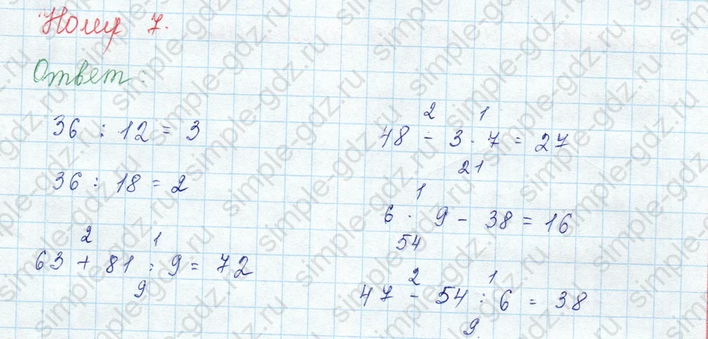 matematika class-3 Математика 3 класс учебник Моро, Бантова 1, 2 часть - 2 Часть страница 18 ответ 7