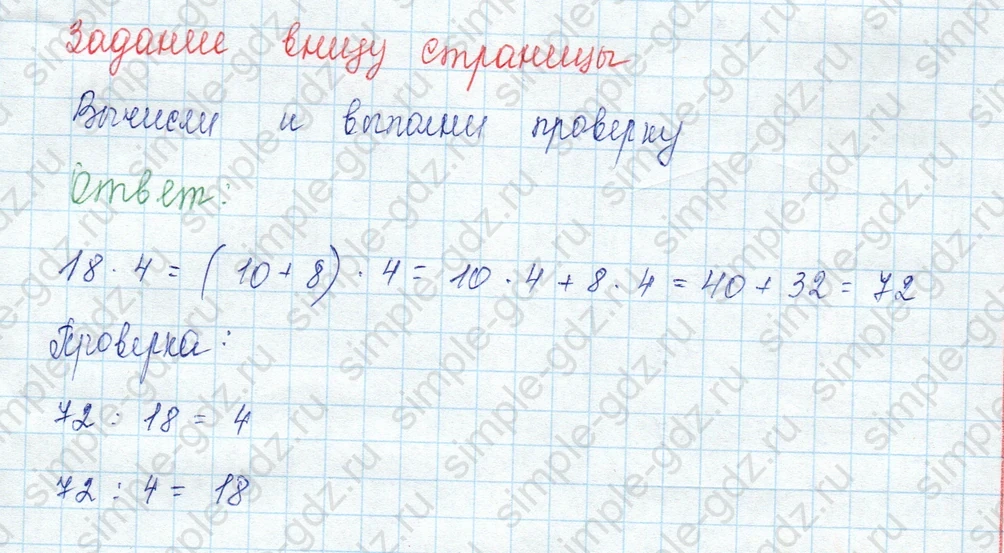 matematika class-3 Математика 3 класс учебник Моро, Бантова 1, 2 часть - 2 Часть страница 18 ответ Задание внизу страницы