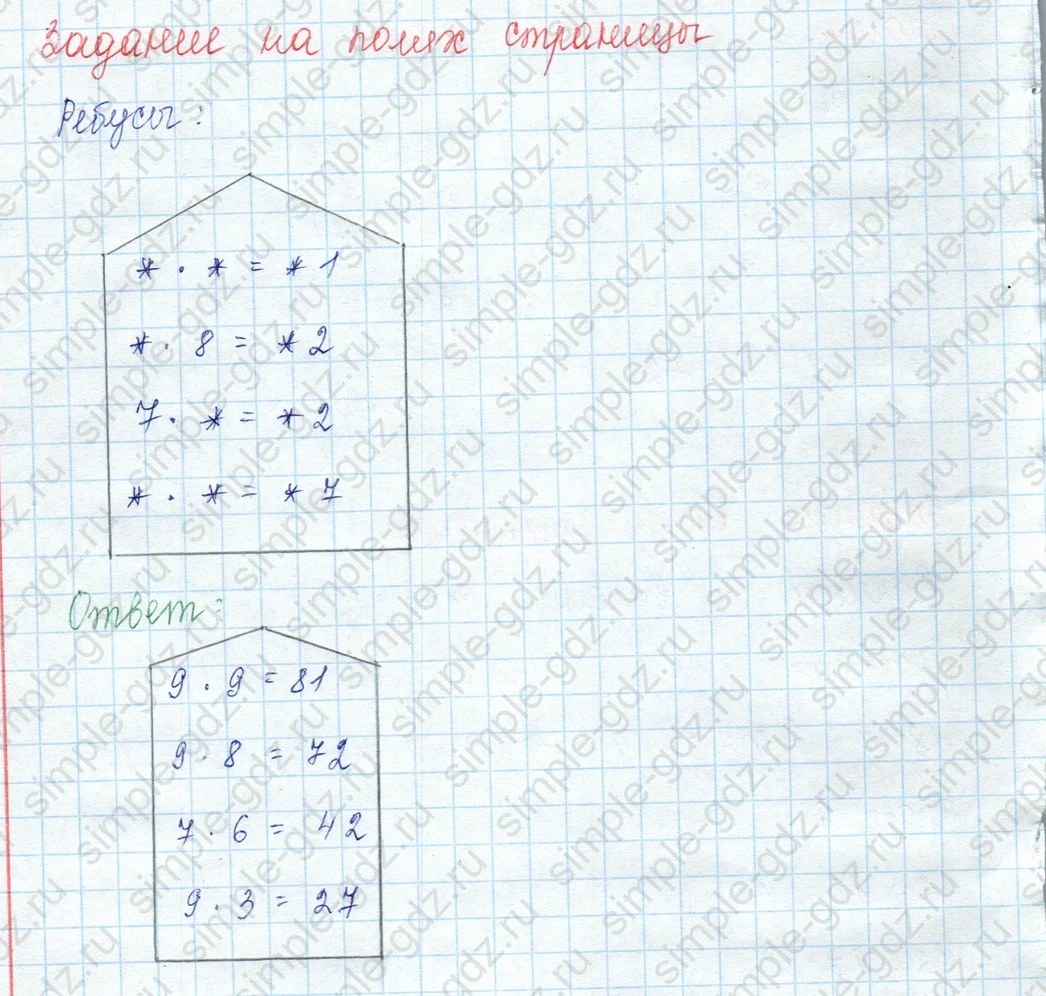 matematika class-3 Математика 3 класс учебник Моро, Бантова 1, 2 часть - 2 Часть страница 18 ответ Задание на полях