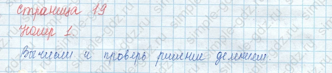 matematika class-3 Математика 3 класс учебник Моро, Бантова 1, 2 часть - 2 Часть страница 19 ответ 1