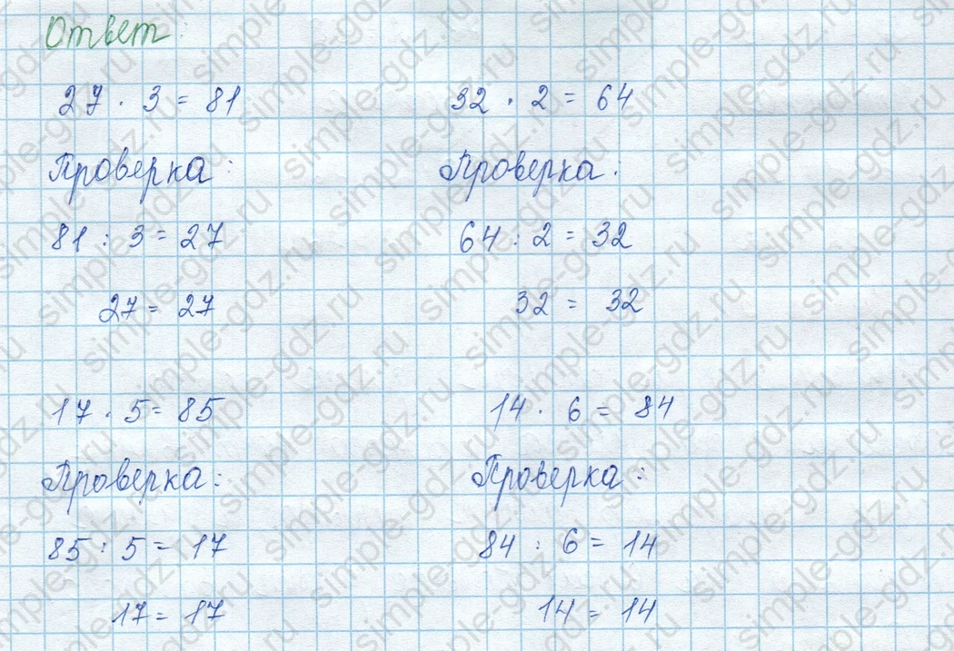 matematika class-3 Математика 3 класс учебник Моро, Бантова 1, 2 часть - 2 Часть страница 19 ответ 1