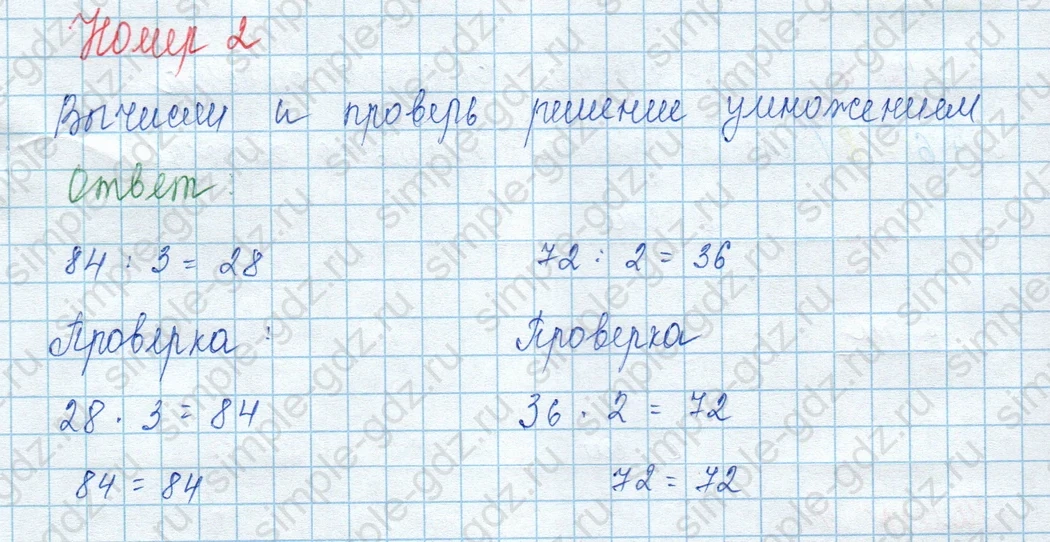 matematika class-3 Математика 3 класс учебник Моро, Бантова 1, 2 часть - 2 Часть страница 19 ответ 2