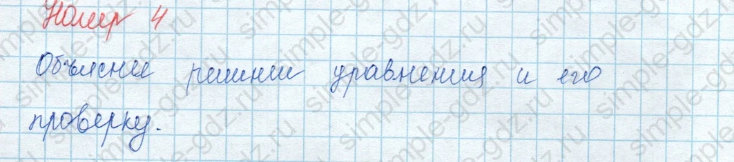 matematika class-3 Математика 3 класс учебник Моро, Бантова 1, 2 часть - 2 Часть страница 19 ответ 4