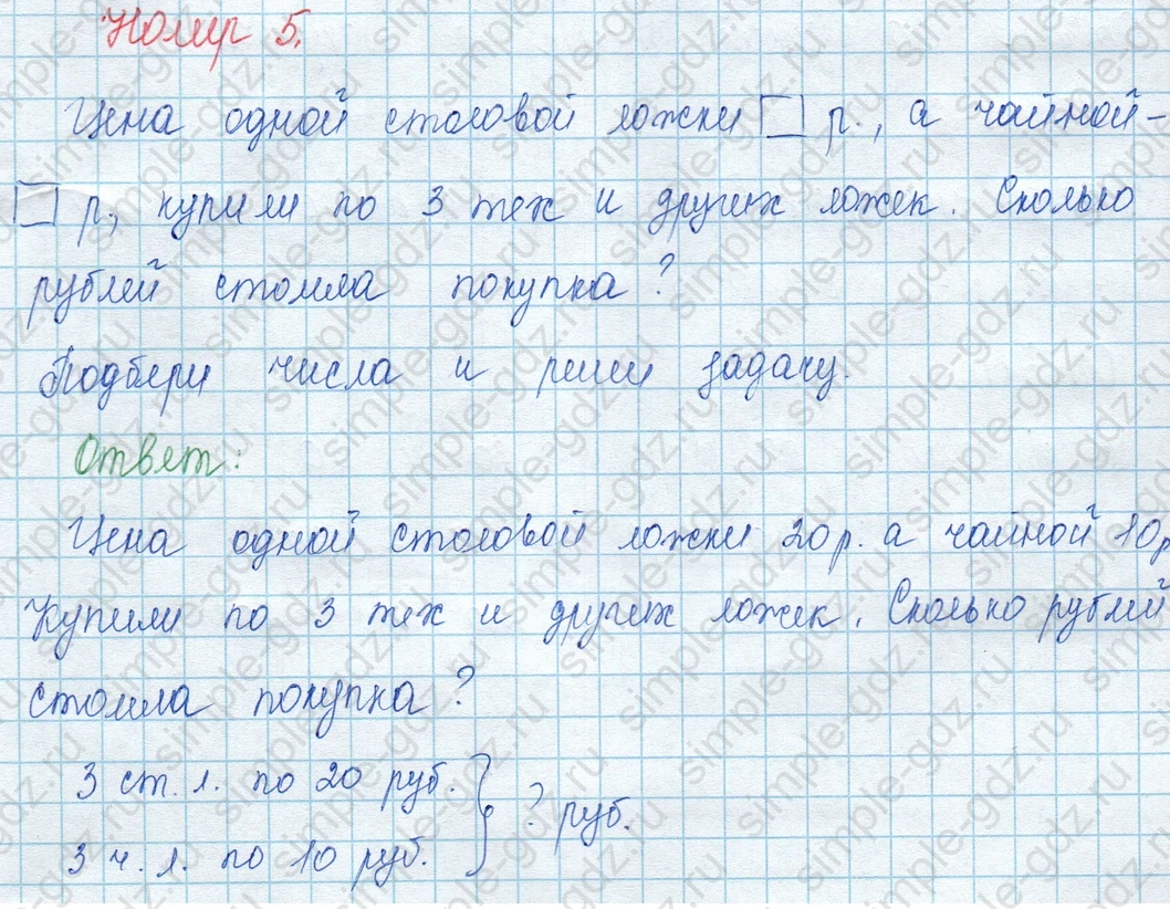 matematika class-3 Математика 3 класс учебник Моро, Бантова 1, 2 часть - 2 Часть страница 19 ответ 5