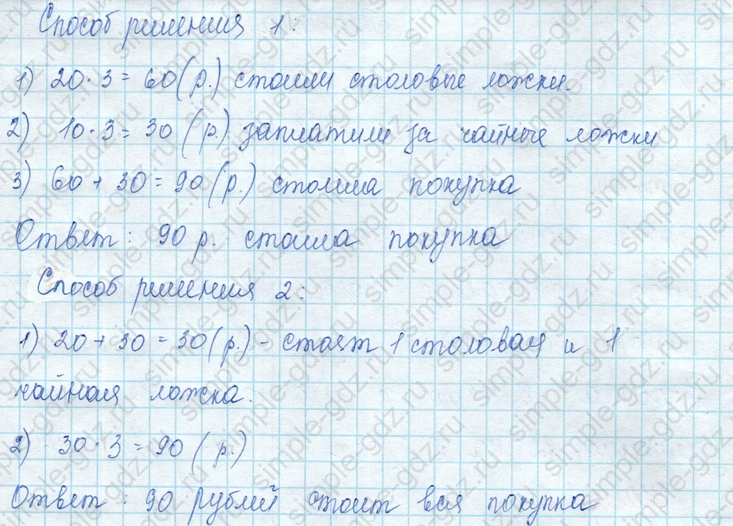 matematika class-3 Математика 3 класс учебник Моро, Бантова 1, 2 часть - 2 Часть страница 19 ответ 5