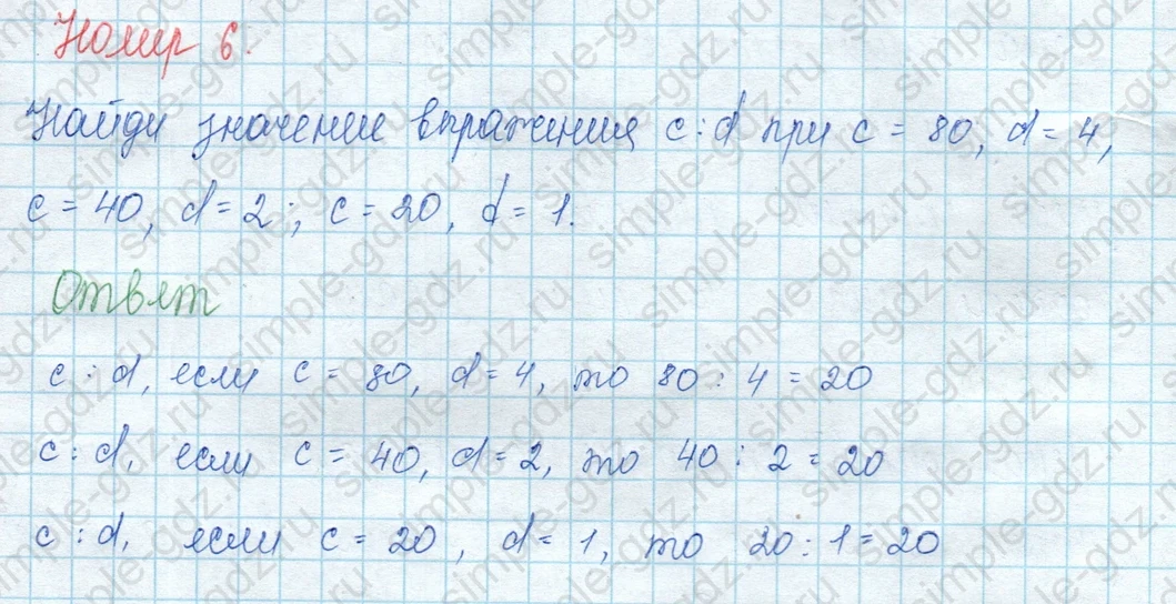 matematika class-3 Математика 3 класс учебник Моро, Бантова 1, 2 часть - 2 Часть страница 19 ответ 6