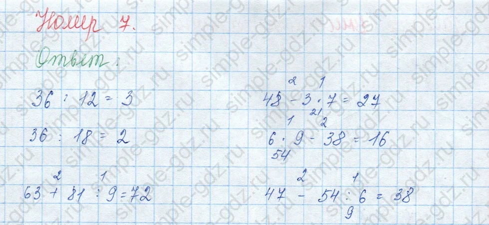 matematika class-3 Математика 3 класс учебник Моро, Бантова 1, 2 часть - 2 Часть страница 19 ответ 7