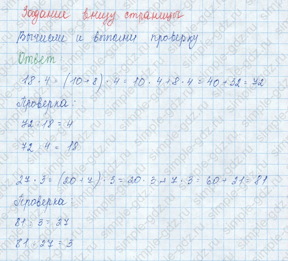 matematika class-3 Математика 3 класс учебник Моро, Бантова 1, 2 часть - 2 Часть страница 19 ответ Задание внизу страниы