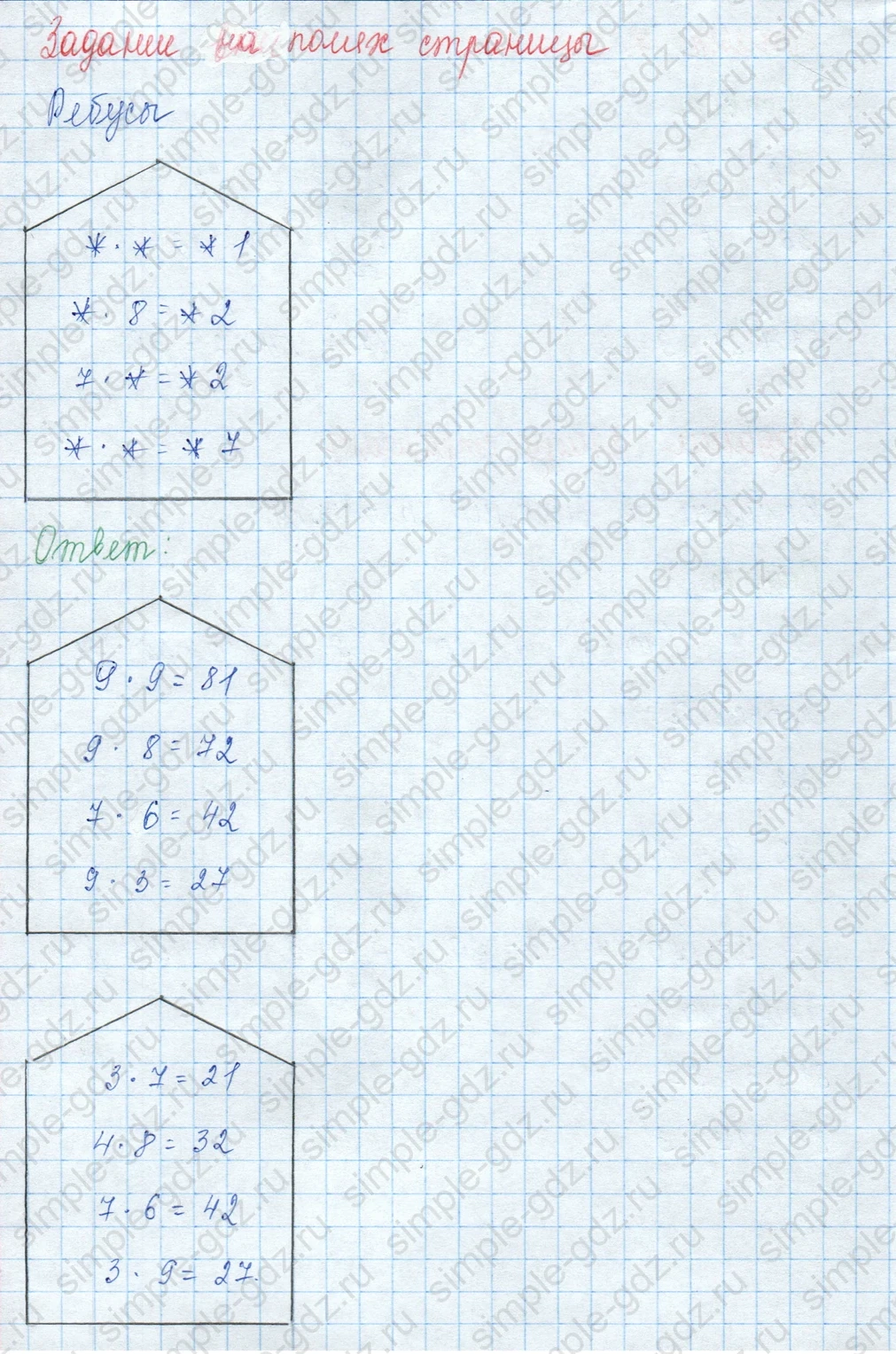 matematika class-3 Математика 3 класс учебник Моро, Бантова 1, 2 часть - 2 Часть страница 19 ответ Задание на полях сраницы