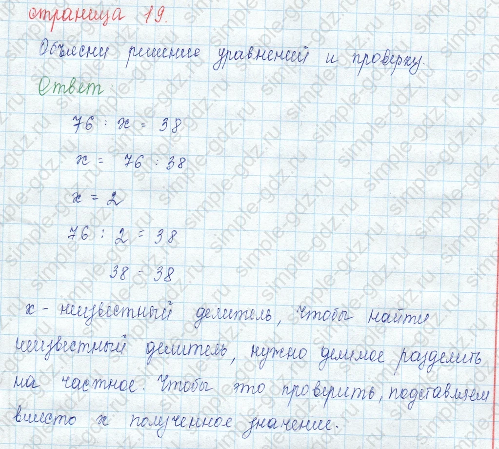 matematika class-3 Математика 3 класс учебник Моро, Бантова 1, 2 часть - 2 Часть страница 19 ответ Не указан