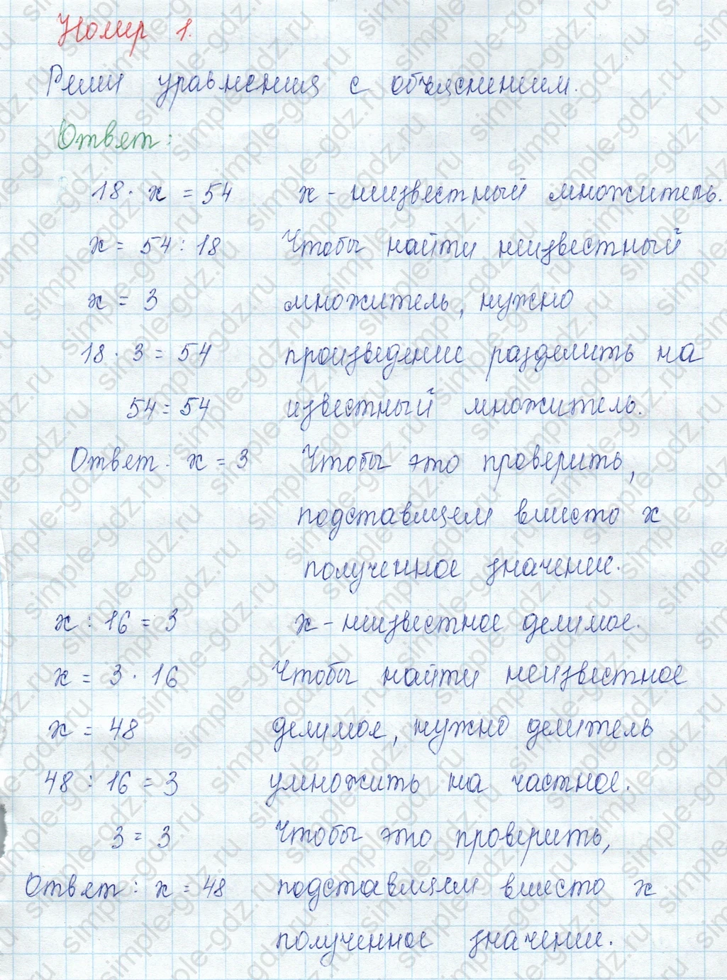 matematika class-3 Математика 3 класс учебник Моро, Бантова 1, 2 часть - 2 Часть страница 19 ответ 1