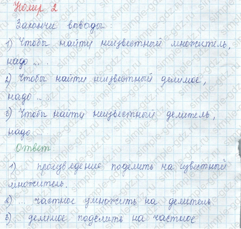 matematika class-3 Математика 3 класс учебник Моро, Бантова 1, 2 часть - 2 Часть страница 19 ответ 2