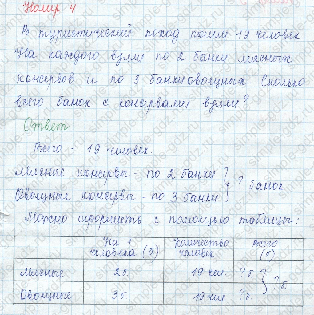matematika class-3 Математика 3 класс учебник Моро, Бантова 1, 2 часть - 2 Часть страница 19 ответ 4