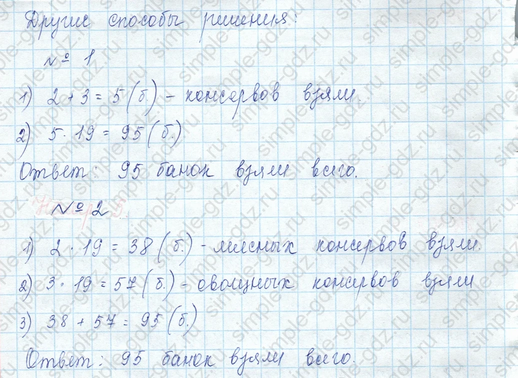 matematika class-3 Математика 3 класс учебник Моро, Бантова 1, 2 часть - 2 Часть страница 19 ответ 4