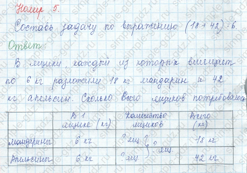 matematika class-3 Математика 3 класс учебник Моро, Бантова 1, 2 часть - 2 Часть страница 19 ответ 5