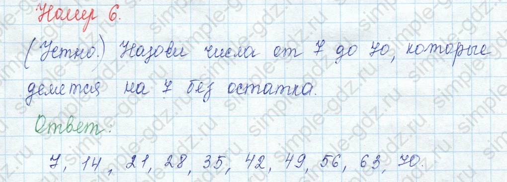 matematika class-3 Математика 3 класс учебник Моро, Бантова 1, 2 часть - 2 Часть страница 19 ответ 6