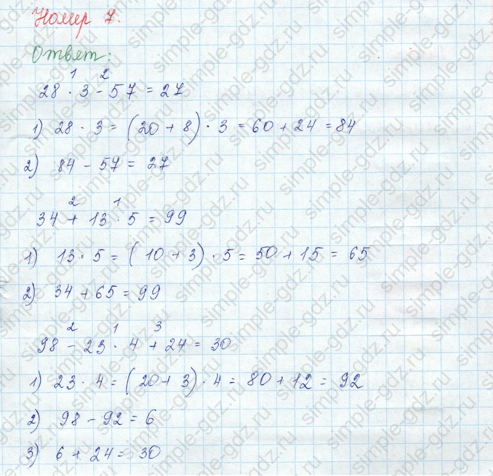 matematika class-3 Математика 3 класс учебник Моро, Бантова 1, 2 часть - 2 Часть страница 19 ответ 7