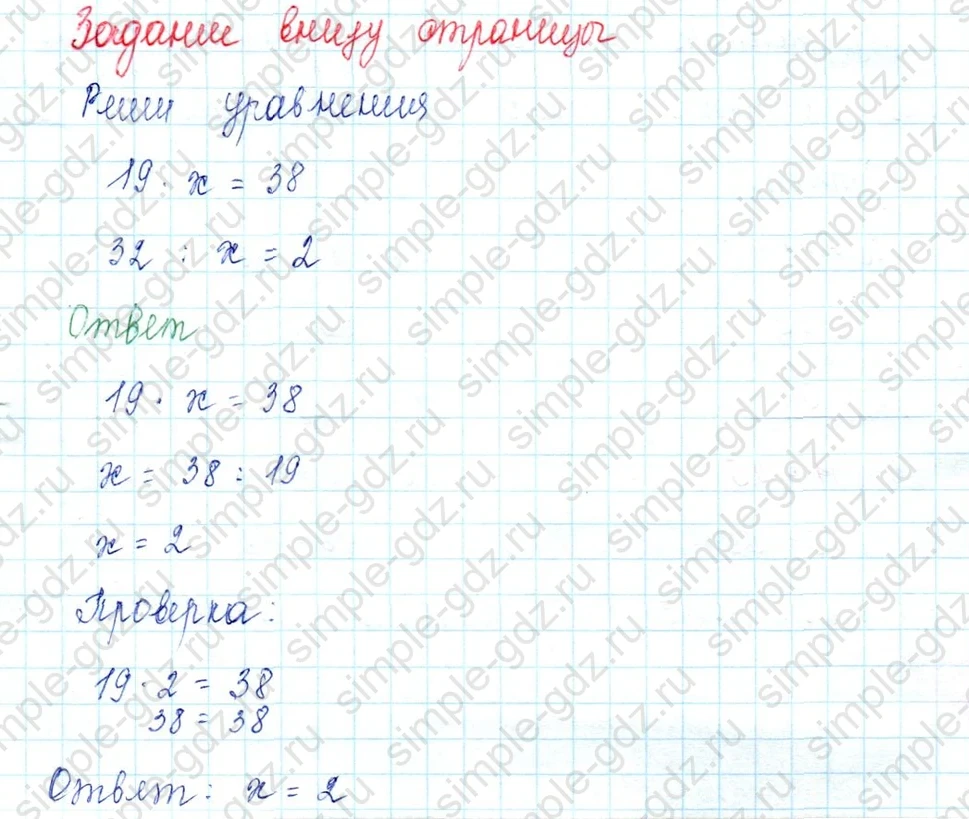 matematika class-3 Математика 3 класс учебник Моро, Бантова 1, 2 часть - 2 Часть страница 19 ответ Задание внизу страницы