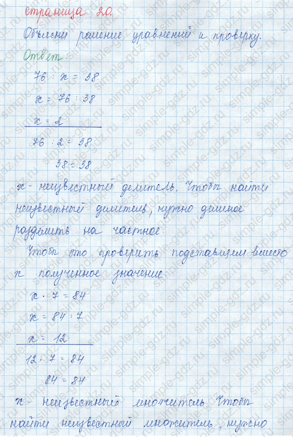 matematika class-3 Математика 3 класс учебник Моро, Бантова 1, 2 часть - 2 Часть страница 20 ответ Задание