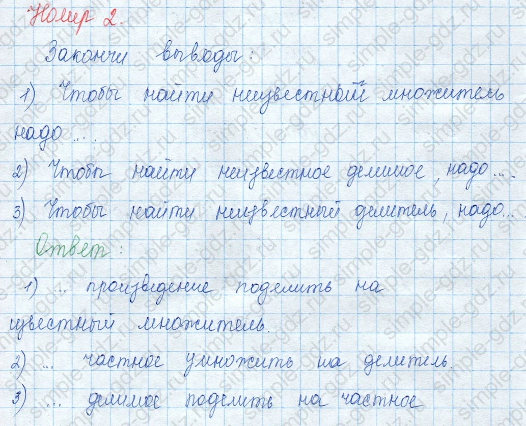 matematika class-3 Математика 3 класс учебник Моро, Бантова 1, 2 часть - 2 Часть страница 20 ответ 2
