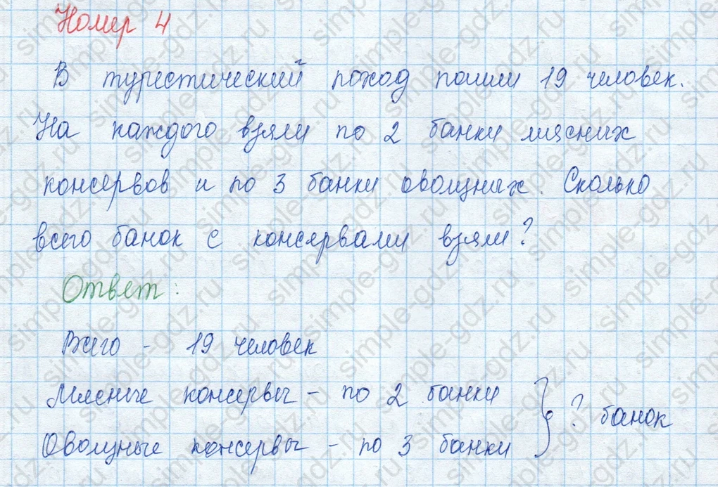 matematika class-3 Математика 3 класс учебник Моро, Бантова 1, 2 часть - 2 Часть страница 20 ответ 4