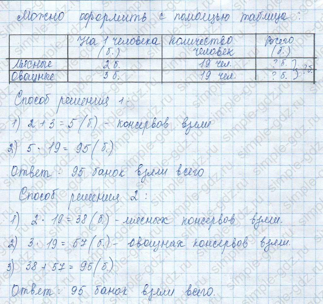 matematika class-3 Математика 3 класс учебник Моро, Бантова 1, 2 часть - 2 Часть страница 20 ответ 4