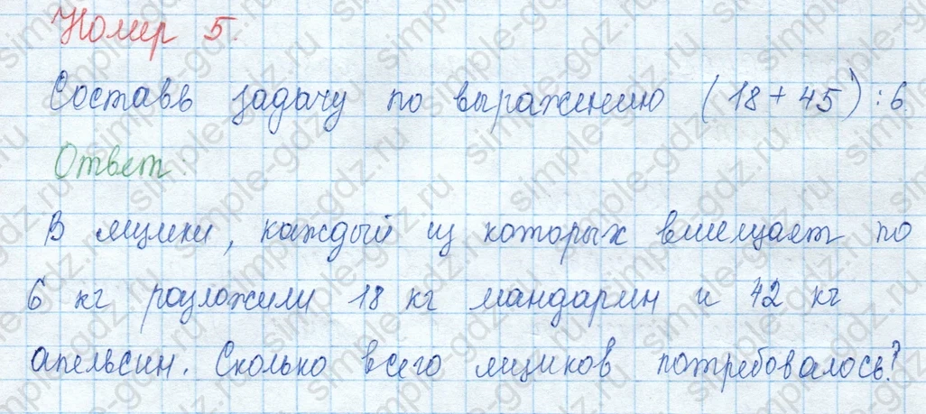 matematika class-3 Математика 3 класс учебник Моро, Бантова 1, 2 часть - 2 Часть страница 20 ответ 5