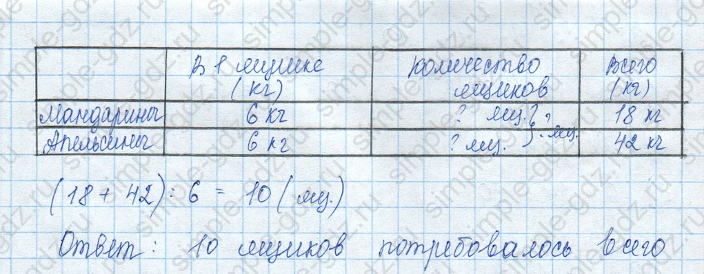 matematika class-3 Математика 3 класс учебник Моро, Бантова 1, 2 часть - 2 Часть страница 20 ответ 5