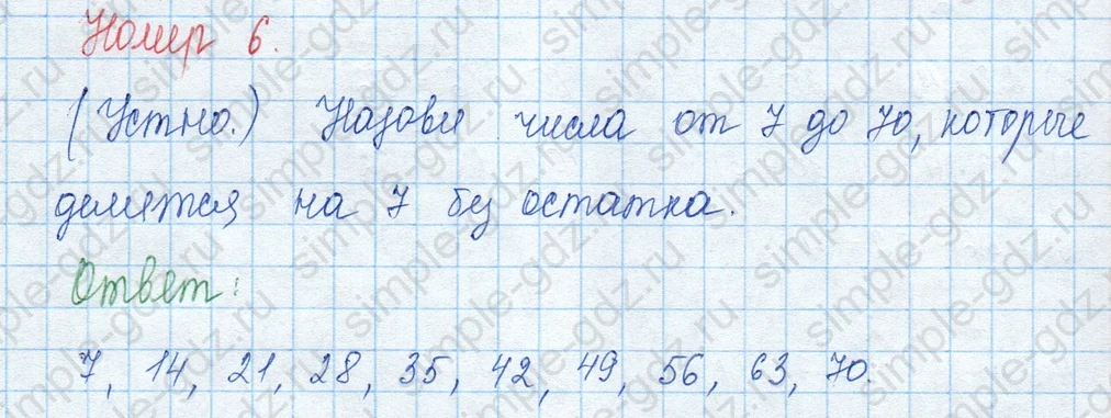 matematika class-3 Математика 3 класс учебник Моро, Бантова 1, 2 часть - 2 Часть страница 20 ответ 6