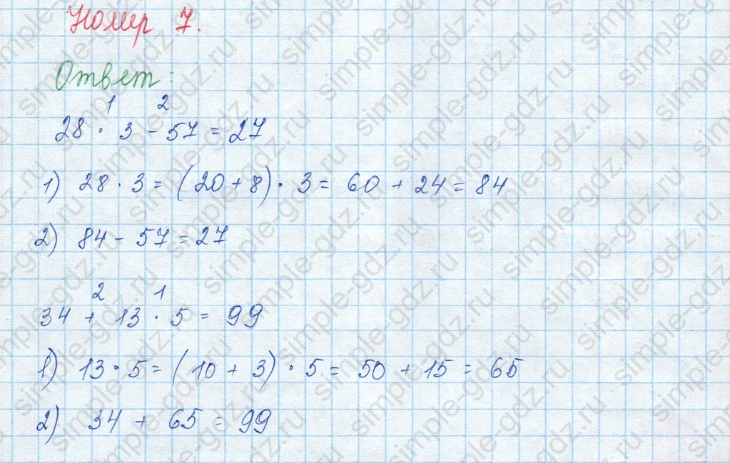 matematika class-3 Математика 3 класс учебник Моро, Бантова 1, 2 часть - 2 Часть страница 20 ответ 7
