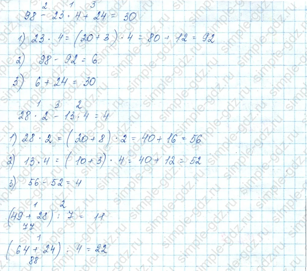 matematika class-3 Математика 3 класс учебник Моро, Бантова 1, 2 часть - 2 Часть страница 20 ответ 7