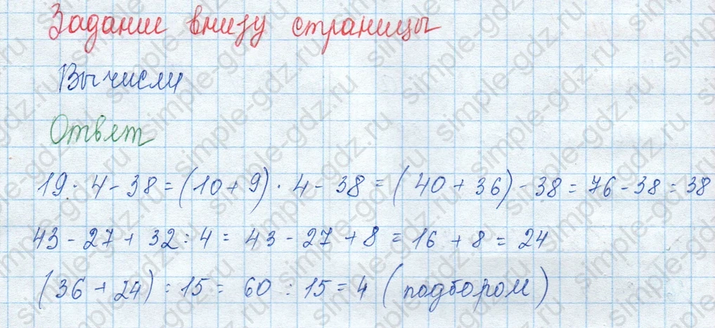 matematika class-3 Математика 3 класс учебник Моро, Бантова 1, 2 часть - 2 Часть страница 20 ответ Задание внизу страниы