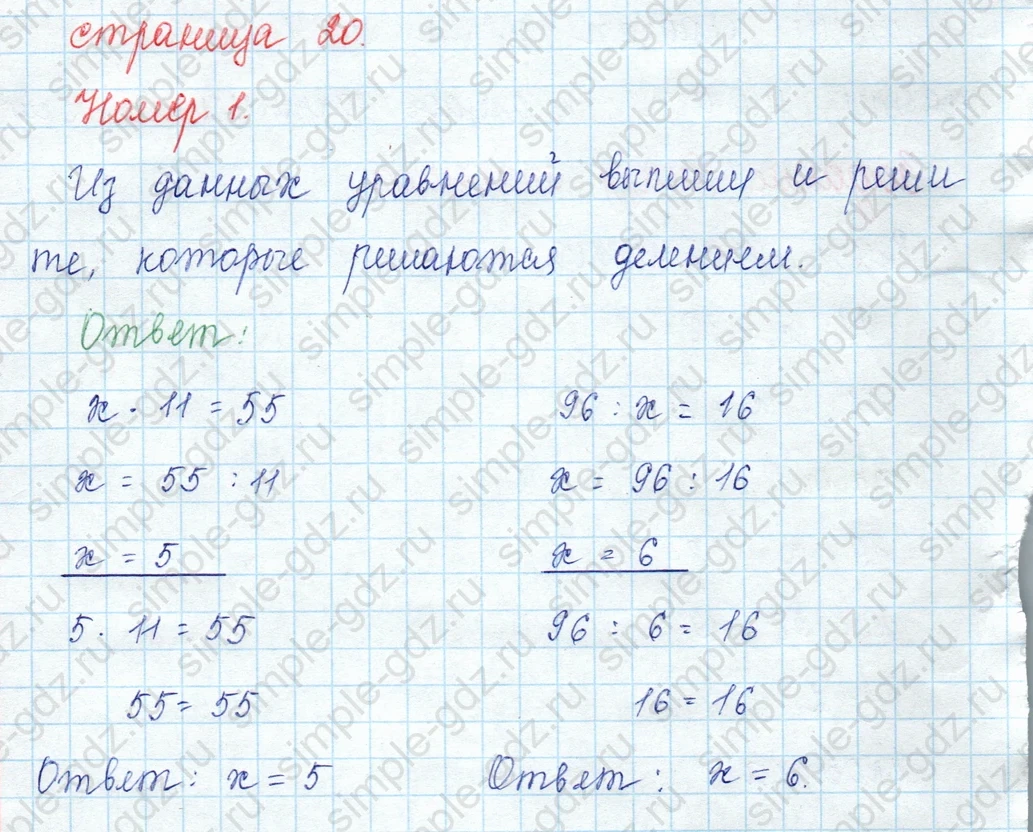 matematika class-3 Математика 3 класс учебник Моро, Бантова 1, 2 часть - 2 Часть страница 20 ответ 1