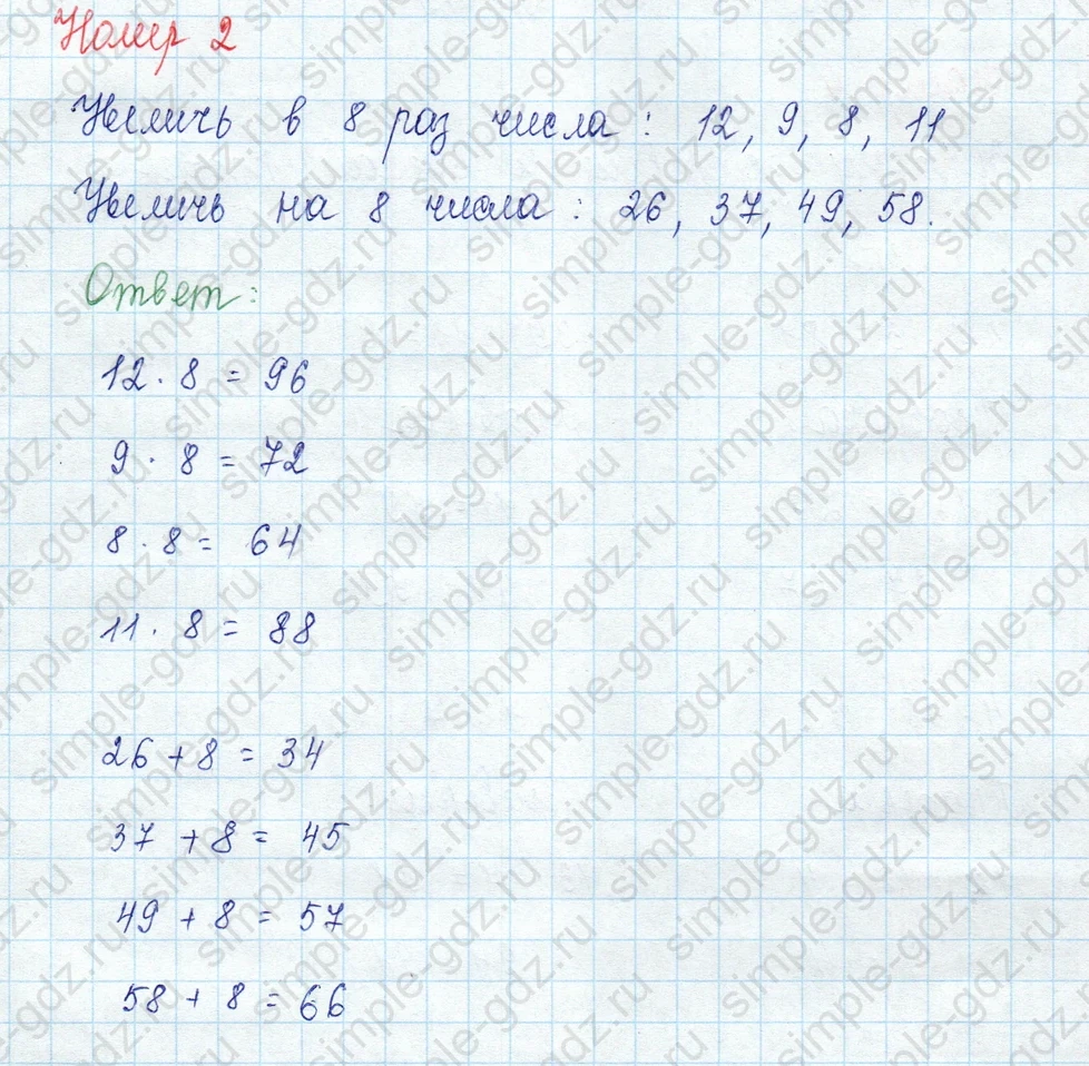 matematika class-3 Математика 3 класс учебник Моро, Бантова 1, 2 часть - 2 Часть страница 20 ответ 2