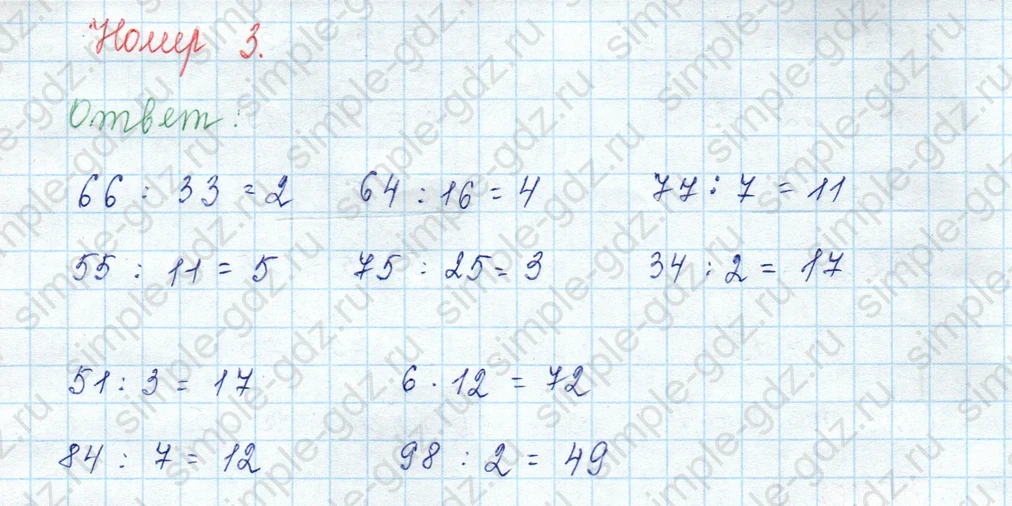 matematika class-3 Математика 3 класс учебник Моро, Бантова 1, 2 часть - 2 Часть страница 20 ответ 3